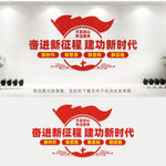 奋进新征程