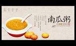 南瓜粥