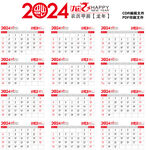 2024年日历