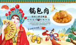 锅包肉