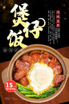 煲仔饭