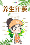 汗蒸