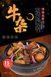牛杂