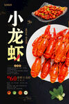 小龙虾