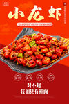 小龙虾