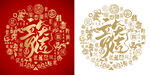 龙年大吉合体字龙年大吉书法