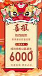 喜报