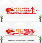一名党员文化墙