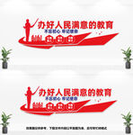 办好人民满意的教育