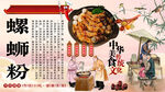 螺蛳粉背景墙