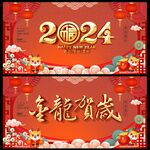 龙年背景