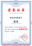 荣誉证书