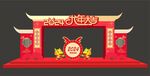 龙年美陈