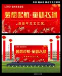 幼儿园舞台背景