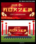 喜庆元旦文艺汇演背景