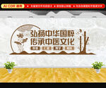 中医文化墙