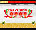 诚信文化进校园