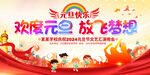 幼儿园学校元旦晚会舞台背景