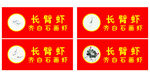 长臂虾