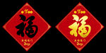 福字