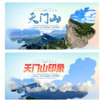天门山旅游