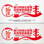 网格化管理