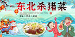 东北杀猪菜