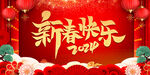 2024年年会喜庆新春背景
