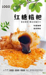 红糖糍粑