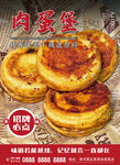 肉蛋堡