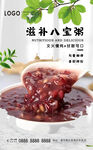 八宝粥