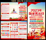 2023年国家宪法日三折页