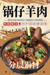 锅仔羊肉