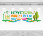 创卫文化墙
