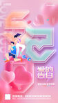 卡通520健身房促销宣传