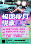 急速瘦身悦享健身房宣传