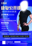 健身房康复公开课招生宣传