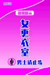 简约女更衣室宣传