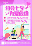卡通约会七夕为爱放价促销宣传