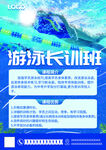 游泳长训班招生宣传
