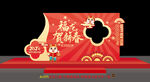 元旦拍照框