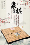 象棋
