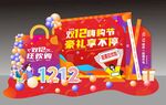 双十二布置