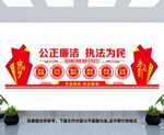 公正廉洁执法为民