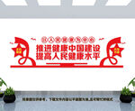 以人民健康为中心