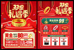 圣诞元旦黄金促销单页