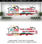 乡村振兴文化墙