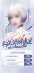 医美整形促销海报