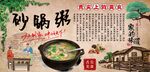砂锅粥