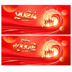 2024元旦